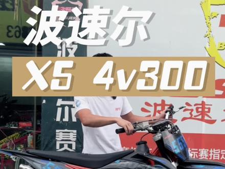#波速尔x5 这个动力真的不要太好!