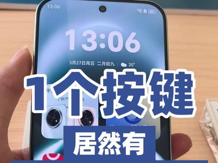 华为畅享90ProMax一个按键居然有这么多用处🤭#华为畅享90ProMax #HarmonyOS6 #鸿蒙越用越香