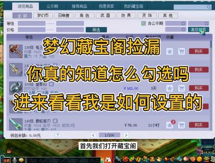 梦幻西游:藏宝阁捡漏小技巧,这样搜索事半功倍快来学习 #梦幻西游 #梦幻西游赚钱