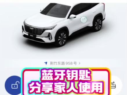 出门再也不用带硕大的车钥匙了,博越L蓝牙钥匙分享攻略 #厉害了我的车 #汽车知识 #用车技巧 #第四代博越l