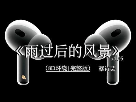 今年的雨季像妳的脾气.#雨过后的风景 #蔡诗芸 #音乐分享