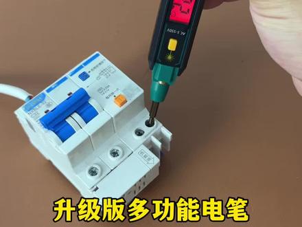 升级版的多功能电笔你用过吗#技术分享 #科技