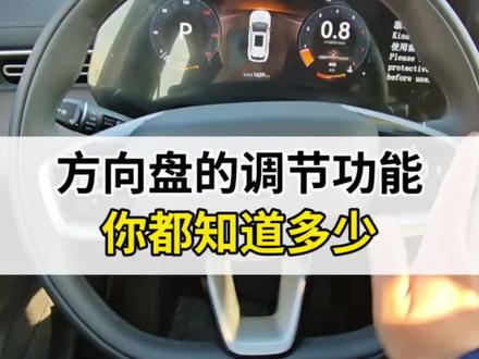 方向盘的调节功能,你都知道多少? #每天一个汽车知识 #第四代CS55PLUS #长安年终购车盛典 #长安汽车