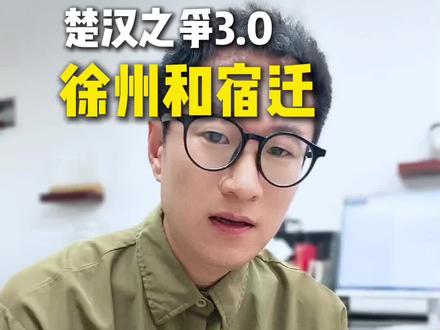 欢迎回家!#徐州 #徐州VS宿迁 #城市解读 #V观徐州 #汉风彭城燃动苏超
