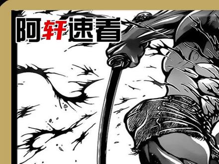 被吓退的皮克#刃牙 #动漫 @DOU+小助手