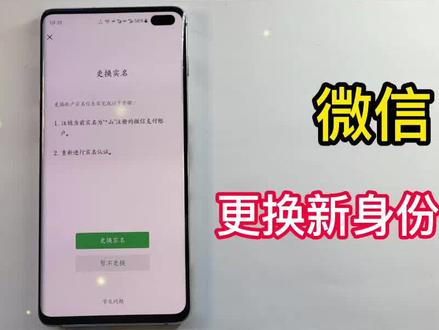 微信怎样更换实名认证,很简单,这样操作就可以了 #微信 #微信技巧 #微信实名变更