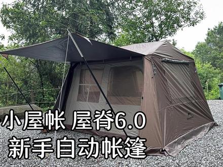屋脊6.0评测,适合新手的露营帐篷 #挪客 #挪客自动帐篷 #屋脊6 #露营帐篷 #速开帐篷 #自动帐篷