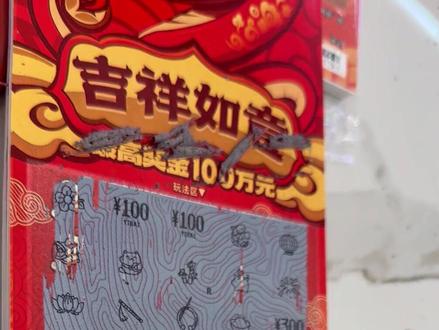 30蛇和30马,哪个才是你的财富密码?#刮刮乐 #好运连连 #刮一刮