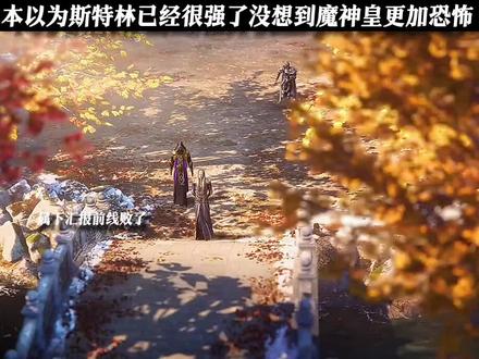 如果三兄弟一条心何惧魔神皇呢#国漫系列 #国漫推荐 #紫川 #魔神皇