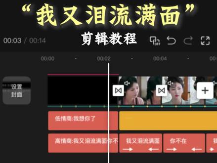 “我又泪流满面”剪辑教程来啦#我又泪流满面你不在我身边 #转场 #剪辑教程 #手机剪辑 #白鹿