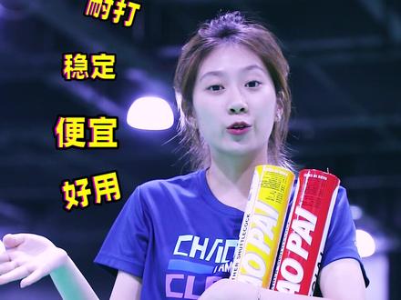 分享一下我平时使用的羽毛球 #羽毛球 #王小羽