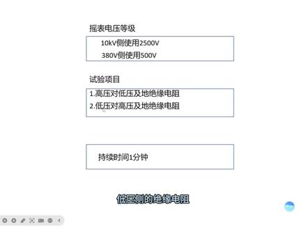 变压器绝缘电阻测量 针对 10 千伏的变压器,讲解高压侧、低压侧绝缘电阻测量方法。#电工知识#电气专业 #电工教学 #电气自动化#电气技术分享