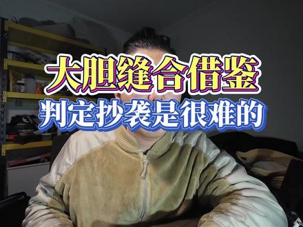 大胆缝合借鉴 #网文写作 #网文作者 #写小说