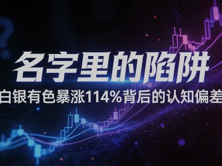 白银地名成“财富密码”?10天暴涨600亿的冷笑话 #热点 #有色金属 #白银 #白银有色
