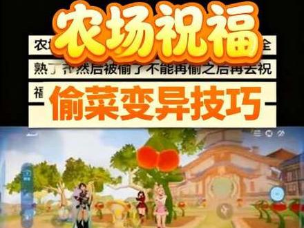 农场祝福小技巧#王者农场