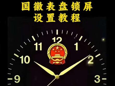 手机屏保如何设置国徽表盘教程#国徽表盘动态壁纸怎么设置#国徽动态壁纸免费#免费自取国徽壁纸图#国徽动态壁纸免费