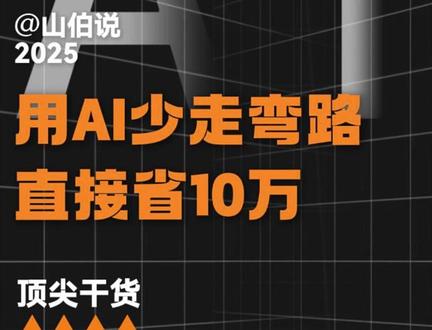 用AI少走弯路 #AI #AI销售 #销售 #成交
