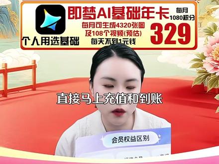 即梦会员高级月卡15000积分,快来直播间看看吧! #即梦ai #即梦ai高级会员 #即梦高级会员 #即梦 #即梦ai生成视频