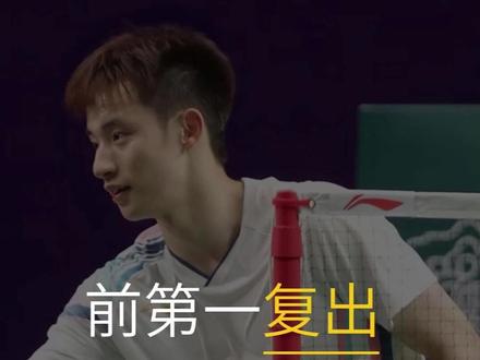 今年林丹杯会不会迎来它的新王呢 #林丹杯 #王正行 #小黄人组合吉迪恩 #流行羽 #流行羽传奇 @流行羽传奇