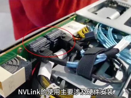 NVLink的使用主要涉及硬件安装、软件配置以及在应用程序中的设置等步骤,以下是详细介绍:
1. 硬件方面:
- 确认GPU支持:首先要确保你所使用的英伟达GPU支持NVLink技术。一般来说,英伟达的部分中高端GPU型号,如A100、H100、A30等支持NVLink,但像RTX 4090等较新的消费级显卡则不支持。在购买GPU或相关设备时,需要仔细查看产品规格说明。
- 安装NVLink桥接器:如果GPU支持NVLink,那么需要将NVLink桥接器正确安装在GPU之间。不同型号的GPU可能需要不同类型的桥接器,要根据GPU的具体型号选择合适的桥接器。例如,有的GPU需要使用特定尺寸(如2-slot或3-slot)的桥接器。通常,桥接器的安装方式比较简单,只需将其插入GPU上的相应接口即可,但要注意安装时需小心操作,避免损坏硬件。
2. 软件配置:
- 安装显卡驱动:确保你的操作系统已经安装了正确的英伟达显卡驱动程序。你可以从英伟达官方网站下载最新的驱动程序,然后按照安装向导进行安装。在安装过程中,可能需要根据提示重启计算机。
- 启用NVLink:对于一些操作系统,可能需要额外的步骤来启用NVLink。例如,在Linux系统中,可能需要安装特定的软件包或配置文件。以Ubuntu系统为例,可以使用以下命令安装相关软件包:
plaintext 复制
apt install cuda-drivers-fabricmanager-550
apt install nvidia-modprobe
systemctl start nvidia-fabricmanager.service
- 检查NVLink状态:安装完成后,可以使用相关工具或命令来检查NVLink的连接状态。例如,在Linux系统中,可以使用 nvidia-smi 命令来查看GPU的信息,包括NVLink的连接状态。如果NVLink连接正常,在 nvidia-smi 的输出中会显示相应的信息。#英伟达#NVlink#桥接卡#H100#服务器
