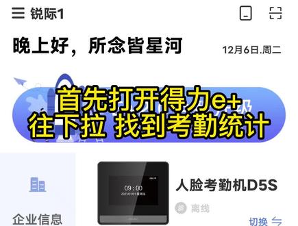 #得力云考勤机 综合签到手机导出月度汇总报表操作视频