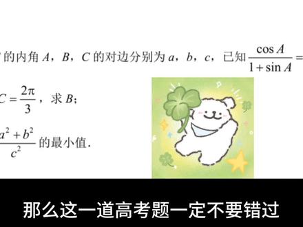 2022年新高考一卷解三角形#高中数学#高考#解三角形#高一