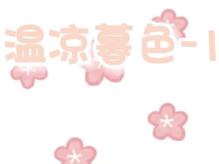 书名《温凉暮色》#斑驳朽木 #斑驳朽木后续 斑驳朽木2 斑驳朽木小说 斑驳朽木完结 斑驳朽木小说后续 斑驳朽木3 斑驳朽木4 斑驳朽木#顾婉沈暮梁声 #沈暮梁声 顾婉沈暮梁声后续 顾婉沈暮梁声后续后续 顾婉沈暮梁声后续2 顾婉沈暮梁声后续小说 沈暮梁声顾婉 沈暮梁声顾婉小说 沈暮梁声顾婉完结2#我逃婚的第三天
我逃婚的第三天,未婚夫在新房里自杀,所有遗产都留给了我。
收拾他遗物的时候,我看到了满墙关于我的照片,还有地上斑驳的血点。
他的助理告诉我:先生喜欢了您很多年。
他的抑郁很严重了,只有看到您,想起您,才能稍稍好些……
桩桩件件,令人心惊又窒息,又莫名觉得悲伤。
所以重来一次,面对竹马的逃婚安排,我微笑着拒绝。
我不走了。
我想看看那个爱我如命的男人,到底有多傻。
沈暮死在我逃婚的第三天。
爸爸和哥哥一脸歉意地告诉他关于我逃婚的事情,刚刚走出庄园,就接到沈暮割腕自杀的消息。
抢救无效死亡。
早就立好的遗嘱里,把所有财产都留给了我。
远在北美的我接到哥哥的电话,神色逐渐僵硬。
在我眼里,沈暮是突然上门逼婚的混蛋,我与他素不相识。
可桩桩件件,却像是,他早就与我相爱,许多年。