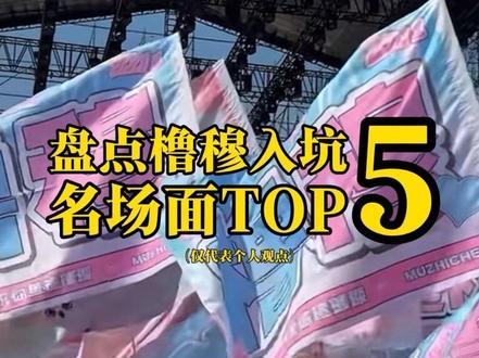 橹穆新手指南 #橹穆 #暗恋 #名场面