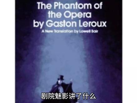 剧院魅影讲了什么