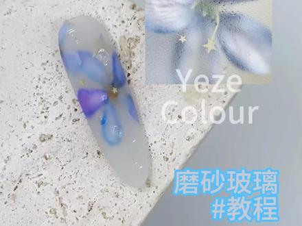 磨砂玻璃教程来噜 #美甲#美甲教程 #美甲分享 #彩绘美甲 #晕染美甲教程