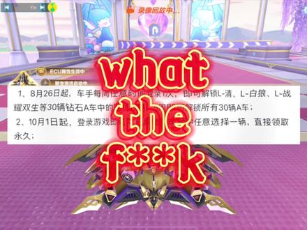 30辆钻石A车真的自选了。#QQ飞车手游 #飞车手游炼