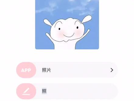 手机图标教程🐽拿走的关注一下🌞#屏幕录制 #安卓