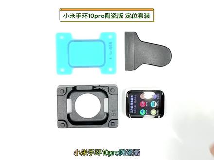 小米手环10pro陶瓷版 小米手环10陶瓷版定位膜套装贴膜教程#小米 #小米手环 #小米手环10pro #小米手环保护膜 #手表膜