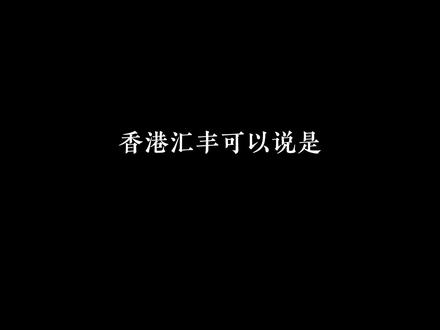 香港汇丰银行卡。
香港汇丰银行卡的含金量~办理如此简单~纵享丝滑
#香港汇丰银行 #汇丰银行开户 #港卡 #港卡办理 #港卡开户