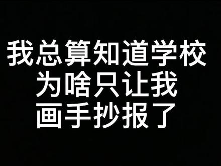 #铅笔 #手抄报 #手抄报作业 #画画 #手绘 以后谁不会画手抄报找我😅