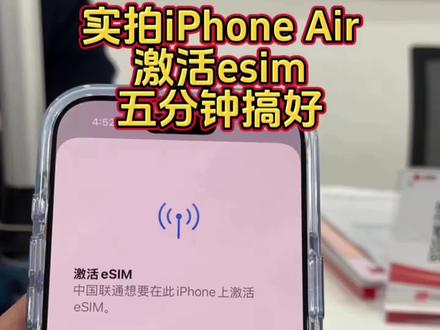 实拍iPhone Air激活esim,五分钟搞好 #Ace主观测评 #esim #iPhoneair #中国联通 #手机数码