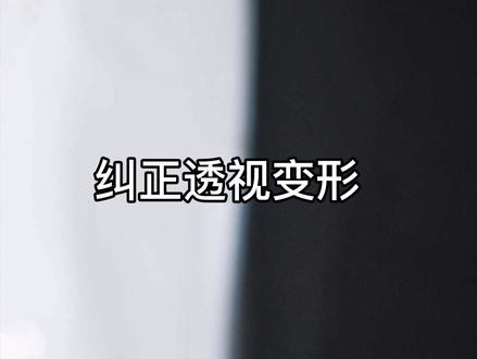 ps试卷文稿拍歪,有黑影,不清晰处理三部曲#ps #原创 #ps教程 @DOU+小助手 #学习