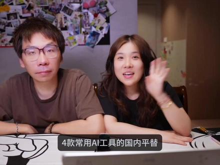 4款超好用AI工具的国内平替!免费好用!彻底改变生产效率 语音录入工具+浏览器工具+编程工具的国内平替!
✅ AutoGLM — Typeles平替!语音转文字,完全免费!还能格式化+设定个人口癖
✅ Tabbit浏览器 — Altlas平替!美团出品,给它布置任务自己后台搞定(搜索整理/数据抓取/网页填表)
✅ OpenCode — Claude Code的国内平替,对接所有国内外大模型,完全不要处理环境!
✅ Trae — Cursor平替!字节出的编程软件,价格便宜,用户体验还好,完美适配国内用户
这5个国产AI工具直接打开就能用🔥
#AI工具 #ai新星计划 #claudecode #trae #tabbit