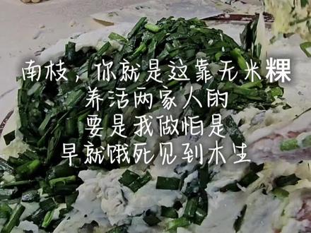 南枝,无米粿太难了,我做不来#给阿嬷的情书电影 #无米粿