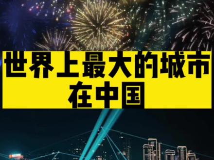 斥资6000万点亮跨年夜,让全世界都体验了一把浪漫!世界上最宠粉的城市!#旅行推荐官 #中国 #旅游 #开启2023第一场旅行 #重庆