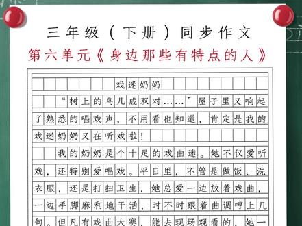 小学生作文《身边那些有特点的人》Y5#小学作文 #作文 #小学语文