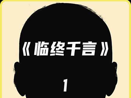 男人命运突然与大树相连,每说一个字掉一片树叶。#临终千言 #励志电影 #我的观影报告 #宅家dou剧场