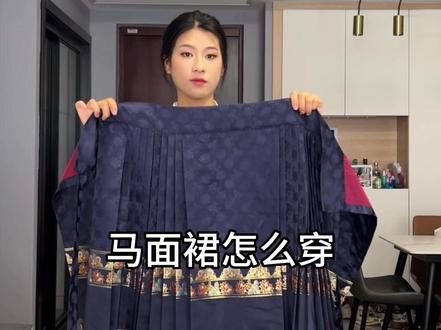 让我我看看谁还不会穿马面裙#马面裙 #穿搭 #日常穿马面裙有多好看 #马面裙穿法 #马面裙怎么穿