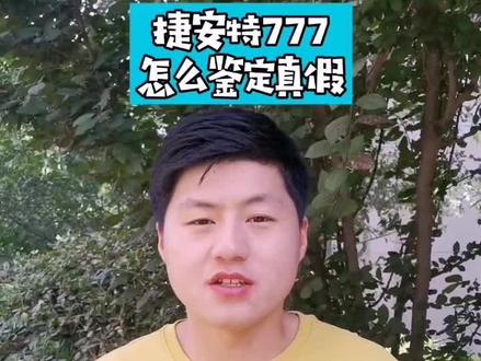 捷安特ATX777怎么鉴定真假#捷安特 #山地车 #山地车速降 #山地车吧