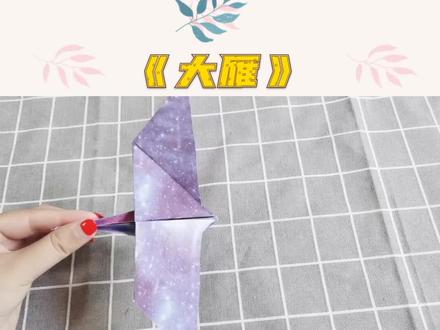 陶陶爱手工折纸基础教程:
双正方形折法练习
大雁往南飞……
