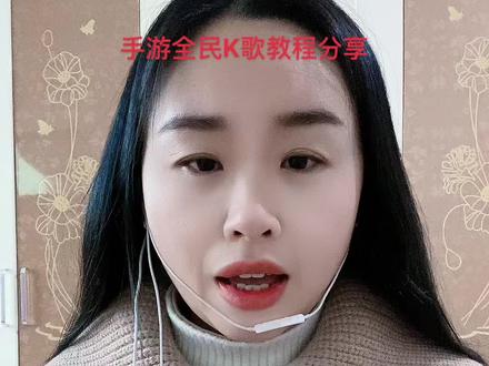 手游全民K歌就是一个实时的,录屏的过程啊!来我直播间学习!#支持抖音传播正能量 #新人首播 #经验分享 #唱歌 #宝妈