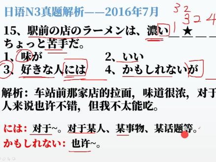 2016年7月日语N3真题解析,小伙用这个方法,居然能够这么快