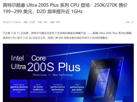 Intel新U发布,适配的Z890主板点评,265K #Z890 #265K #270K #酷睿ultra处理器