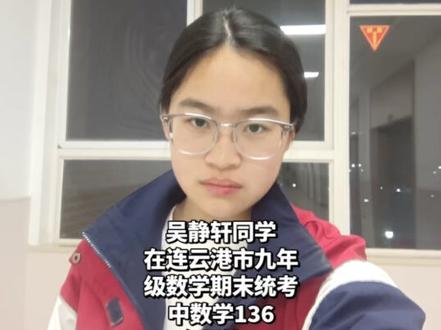 连云港市九年级期末统考数学成绩#校园 #老师和学生