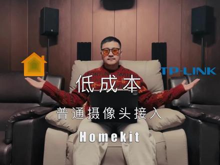 普通摄像头也能接入homekit啦#苹果 #homekit #智能家居